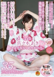 [SDNM-069] The Most Amazing Thirty-Something In The History Of The SOD Married Woman Label Experience The Miracle Of This Beautiful Neat And Clean Married Woman Appearing In Our AV Aki Sasaki, Age 35 The Final Chapter Enjoy As She Abandons Her Husband And C***d For A 2 Day 1 Night Hot Springs Adultery Tour Of Shame After Much Teasing And Tickling Her Body Is Hot And Horny And Dripping Wet And Ready For Cock…