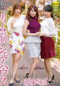 [CESD-874] We Live In A Shared Residence Where No Boys Are Allowed, But We Bring Them Home And Get Facials Mihina Yui Hatano Hibiki Otsuki