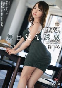 [DASD-648] This Doe-Eyed Natural Airhead Married Woman Elder Sister Type Can Never Refuse An Order Once It’s Given, And She’s Totally Unaware Of How She’s Luring You To Temptation Yu Shinoda
