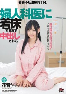 [DASD-650] She’s At The Gynecologist’s Office, Getting Creampie Fucked Until She Gets Pregnant A Young Wife Gets Some New Fertility Treatment NTR Urara Kanon