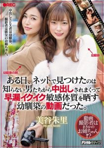 [HND-819] I Found A Video Online Of My Female Friend Getting Fucked And Creampied By Guys I Don’t Know, And They Even Made Her Cum – Akari Mitani