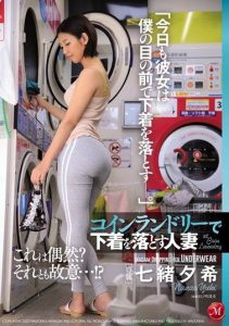[JUL-170] A Married Woman Who Drops Her Underwear At Laundromats Yuki Nanao