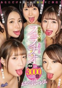 [RKI-507] Experience 3000 Times More Pleasurable Cock-Sucking Ecstasy With The World’s Most Pleasant Blowjob At This Dick-Sucking Harlem