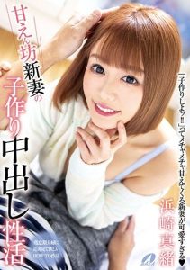 [XVSR-535] Creampie Life Impregnating My Spoiled New Wife Mao Hamasaki