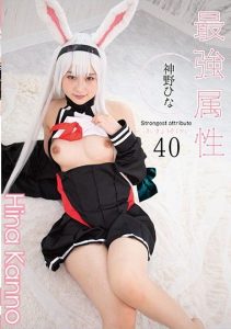 [CPDE-040] Strongest Attribute #40 Hina Kamino