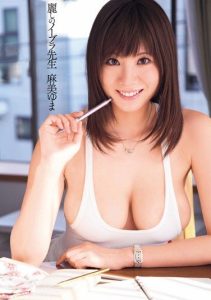 [DV-1158] Beautiful Teacher with No Bra – Yuma Asami