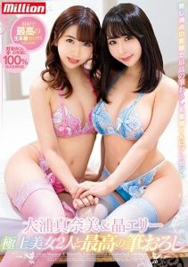 [MKMP-331] Manami Oura & Ari Eria: Two Beautiful GIrls And The Best Way To Lose Your Virginity