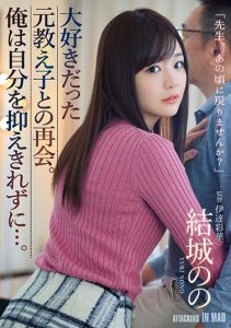 [ATID-410] I Loved My Former Stud*nt, And Now I’m Meeting Her Again And I Couldn’t Control My Urges… Nono Yuki