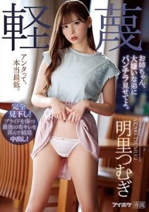 [IPX-473] A Stepsister Shows Her Panties To Her Annoying Stepbrother – Tsumugi Akari