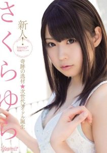 [KAWD-509] New Face! kawaii Exclusive Debut, A Rare Talent, The Next Idol Is Born Yura Sakura