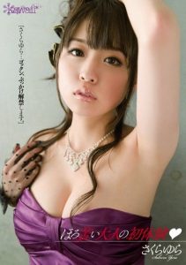 [KAWD-605] Slightly Bitter First Adult Experience ” Yura Sakura … Gulp, we Give Her Her First BUKKAKE.” Yura Sakura