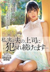 [MEYD-585] The Truth Is, I’m Fucking My Husband’s Boss… – Rei Kuruki