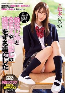 [MIAA-258] I Finally Got My First Girlfriend, So I’m Going To Practice Sex And Creampies With My Female Friend First – Ichika Matsumoto