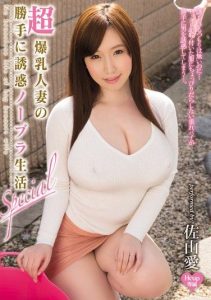 [MIDE-133] The Selfish Seduction of the Bra-less Wife Special – Ai Sayama