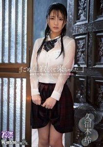 [ROYD-005] “I’m Sorry…I Was So Lonely…” My C***dhood Crush Showed Up On My Doorstep Soaking Wet From The Rain Rei Kuruki