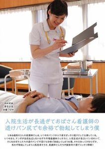 [UMD-733] I Was In The Hospital For So Long That I Got A Hard On Even For This Old Lady Nurse’s See-Through Pants