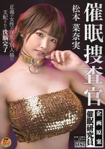 [SDDE-621] H*******m Inspector – Nanami Matsumoto