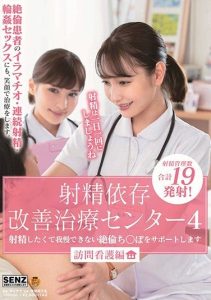 [SDDE-622] The Ejaculation Addiction Treatment Center 4 We Provide Support For Orgasmic Cocks When You Want To Ejaculate And You Can’t Hold It In The Visiting Nurse Edition