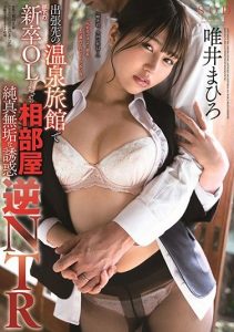 [STARS-235] I Went On A Business Trip To A Hot Spring Resort Inn With A Newly Graduated Office Lady, And To My Surprise, We Ended Up Sharing A Room Together A Temptation Filled With Purity And Innocence Reverse NTR Mahiro Tadai
