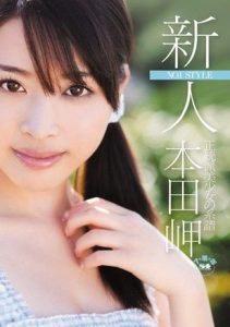 [SOE-847] Fresh Face NO.1STYLE Conservative Beautiful Girl’s Pedigree Misaki Honda
