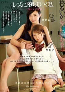 [BBAN-279] I’m Getting My Lesbian On – Immediately Before Me Lies A Lesbian Hell – Rui Hiiragi Hana Kano Azusa Misaki