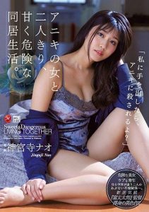 [JUL-211] I Was Stuck With My Brother’s Wife, Living A Sweet, Yet Dangerous Life Together. “If You Lay A Hand On Me, You Know Your Big Brother Will End You, Right?” Nao Jinguji