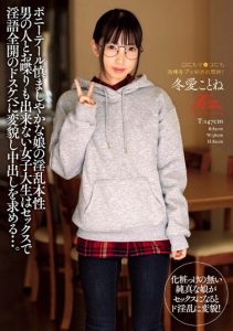 [KIMU-005] The True Horny Identity Of A Sweet Girl In A Ponytail This College Girl Is So Shy She Can’t Even Talk To Boys, But When She Has Sex She Fully Opens Up And Transforms Into A Horny Slut Who Demands Dirty Talk And Creampie Sex… Kotone Toa