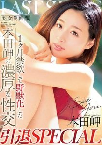 [MEYD-512] Hot Woman Magazine – 1 Month Of Celibacy Changed Her Into A Wild Beast – Misaki Honda’s Passionate Sex: A Retirement Special
