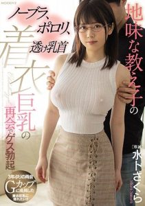 [MIDE-775] This Plain Jane S*****t Isn’t Wearing Her Bra, And Flashing Nip Slips, Because She Likes To Show Off Her Nipples Through Her Shirt When I Was Reunited With Her Clothed Big Tits, I Got A Royal Hard On Sakura Miura