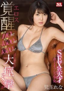 [SSNI-778] 110 Furious Orgasms! 4,500 Spasms! 1,500cc Of Squirts! She’s A Boyish Barely Legal, A Sexual Genius An Eros Company Awakening Her First Massive, Orgasmic, Spasmic Special Lena Kodama