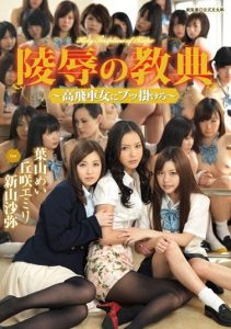 [AVOP-007] The Humiliation Bible: Jizzing On Haughty Teachers