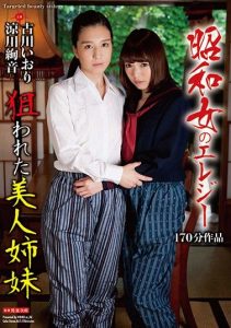 [AVOP-353] Showa Women’s Elegy Aimed Beauty Sisters