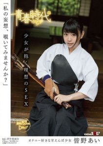 [SDABP-001] “Wanna See My Daydreams?” A Barely Legal Girl’s Dreams of Ideal Sex – Ai Minano