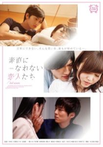 [SILK-076] Lovers Who Don’t Know How To Be Honest 2nd Season