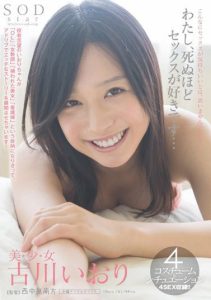 [STAR-387] I Love Sex So much It Will Kill Me…Iori Kogawa