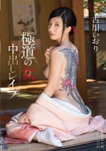 [STAR-578] Wicked Women: Creampie Rape – Iori Kogawa