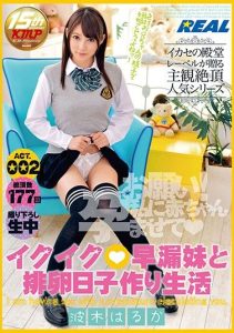 [XRW-358] Iquik ◆ Premature Ejaculation Younger Sister And Ovulation Day-making Making Life Living Wood Tree Haruka ACT.002