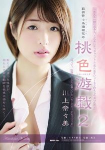 [ADN-175] The Assistant Class Teacher Moka Takanashi In Peachy Hot Plays 2 Nanami Kawakami