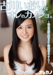 [GASO-0034] Kogawa Iori girlfriend of mine