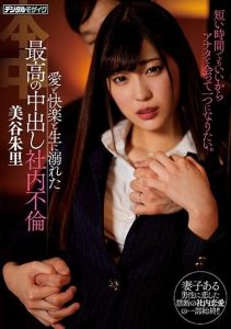 [HND-538] The Greatest Creampie Office Adultery Sex Ever, Awash In Love And Pleasure And Raw Fucking Akari Mitani