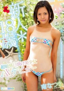 [HND-539] 18 Years Old Newcomer ultra Sensitive sunburned beautiful girl AV Debut Minami Natsuki