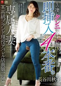 [JUY-567] Amazing Cunnilingus Followed By 4 Furious Fucks A Horny Married Woman Is Working At A High-Fashion Brand Shop No.2!! Akiko Hasegawa