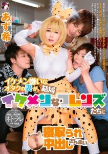 [MRSS-046] Ikemen Dislikes Otaku’s Wife, After All, Tossed By Handsome Friends And Creampie Zanzai Zazumi