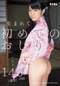 [MUM-079] Ass For The First Time In My Life. Anal Are Taught That It Is Co ○ Ma Another. Aoi Ichigo 143cm (Shaved)