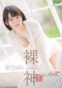 [OAE-156] Nude God Yura Kano