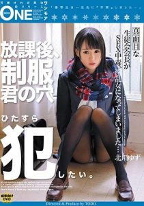 [ONEZ-082] After School, I Want To Commit Intently Hole Of Uniform You.Yuko Kitagawa