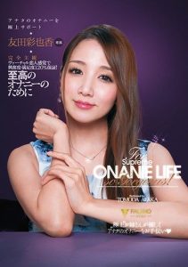 [FSDSS-097] Complete POV Support For Your Ultimate Masturbation: Ultimate Masturbation Support – Ayaka Tomoda