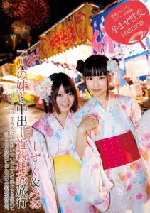 [IBW-599z] Two Sister And Cum Incest Travel Droplets & Mio