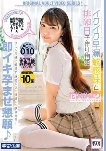 [MDTM-664] An Ovulation Day Babymaking Story With An Orgasmic Prematurely Ejaculating Sensual Little Stepsiser Himari Hanazawa ACT.010 010