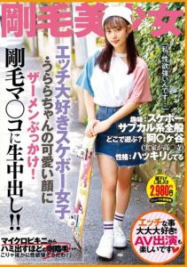 [APOD-033] Naughty Nympho Skateboarder Urara Takes Loads Of Cum Bukkake On Her Sweet Face! Plus Creampies In Her Hairy Pussy!